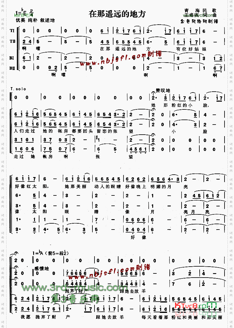 在那遥远的地方青海民歌[合唱曲谱]