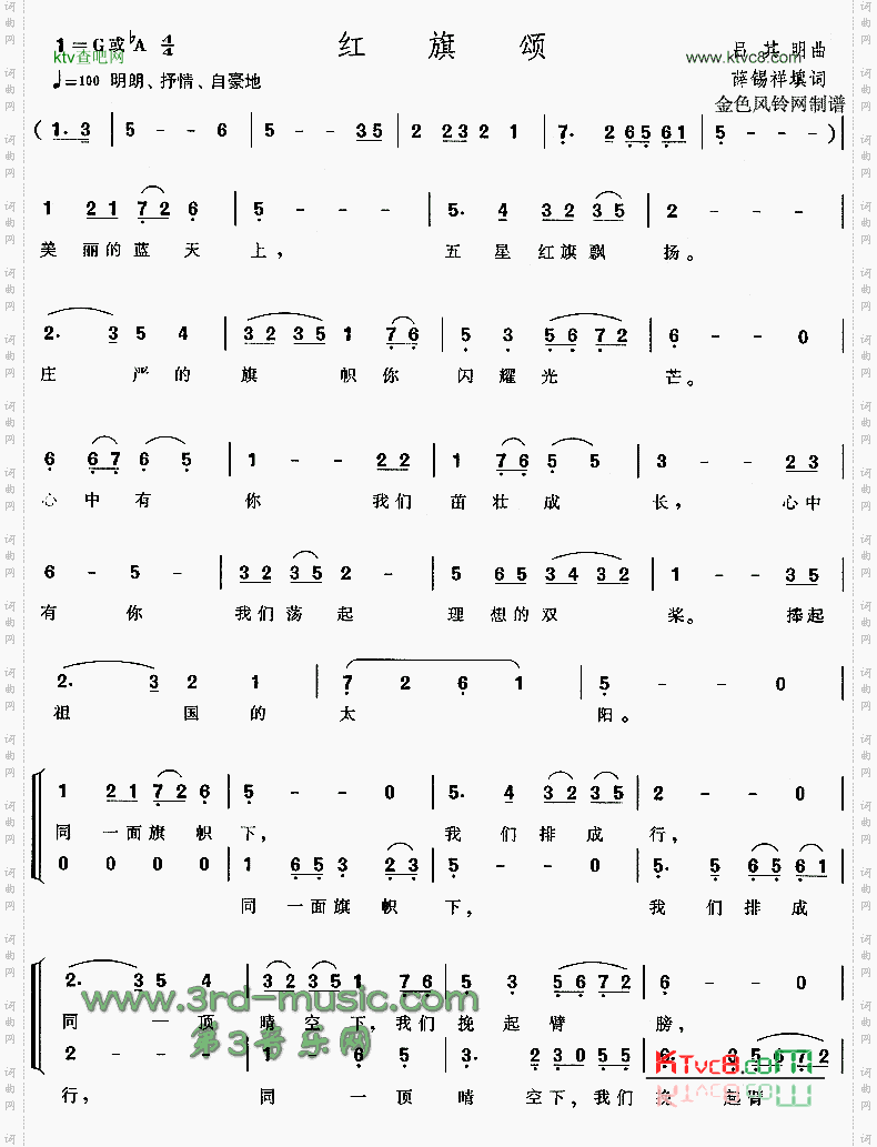 红旗颂[合唱曲谱]