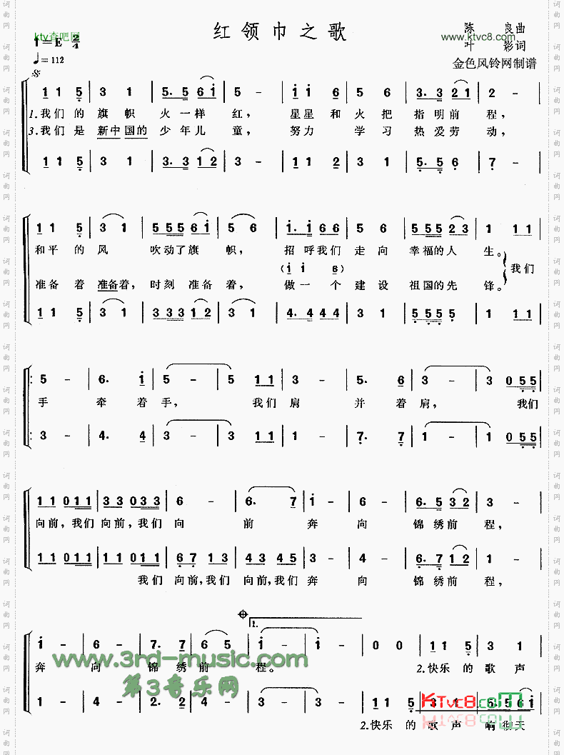 红领巾之歌[合唱曲谱]