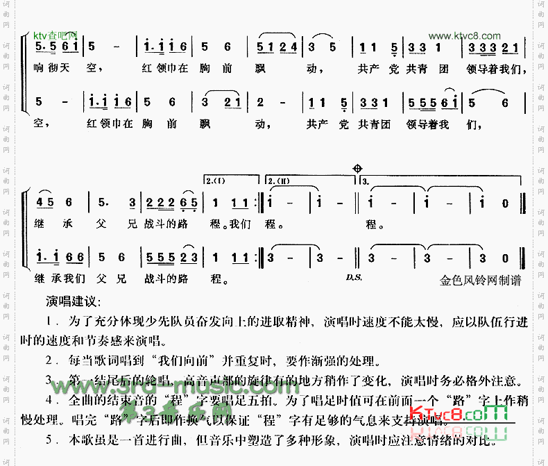 红领巾之歌[合唱曲谱]
