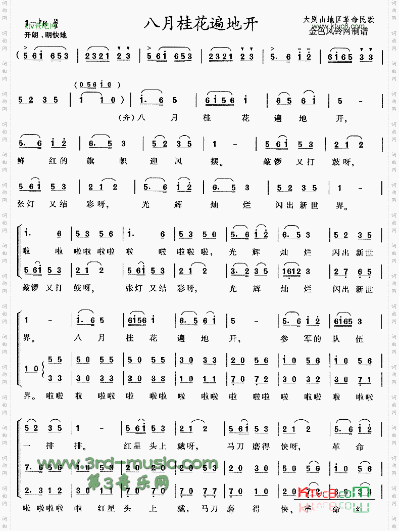 八月桂花遍地开[合唱曲谱]
