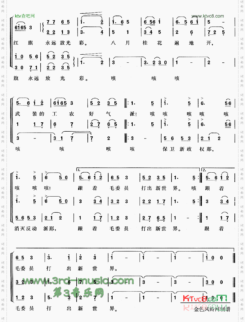 八月桂花遍地开[合唱曲谱]