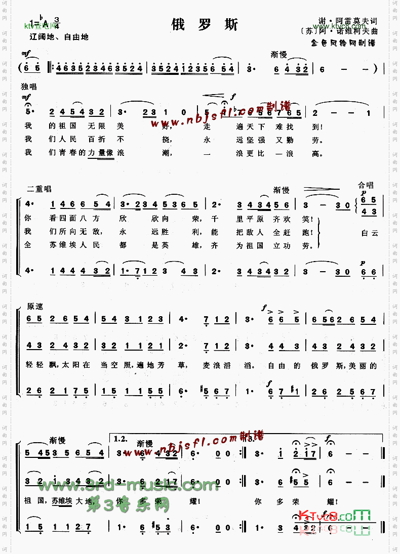 俄罗斯[合唱曲谱]