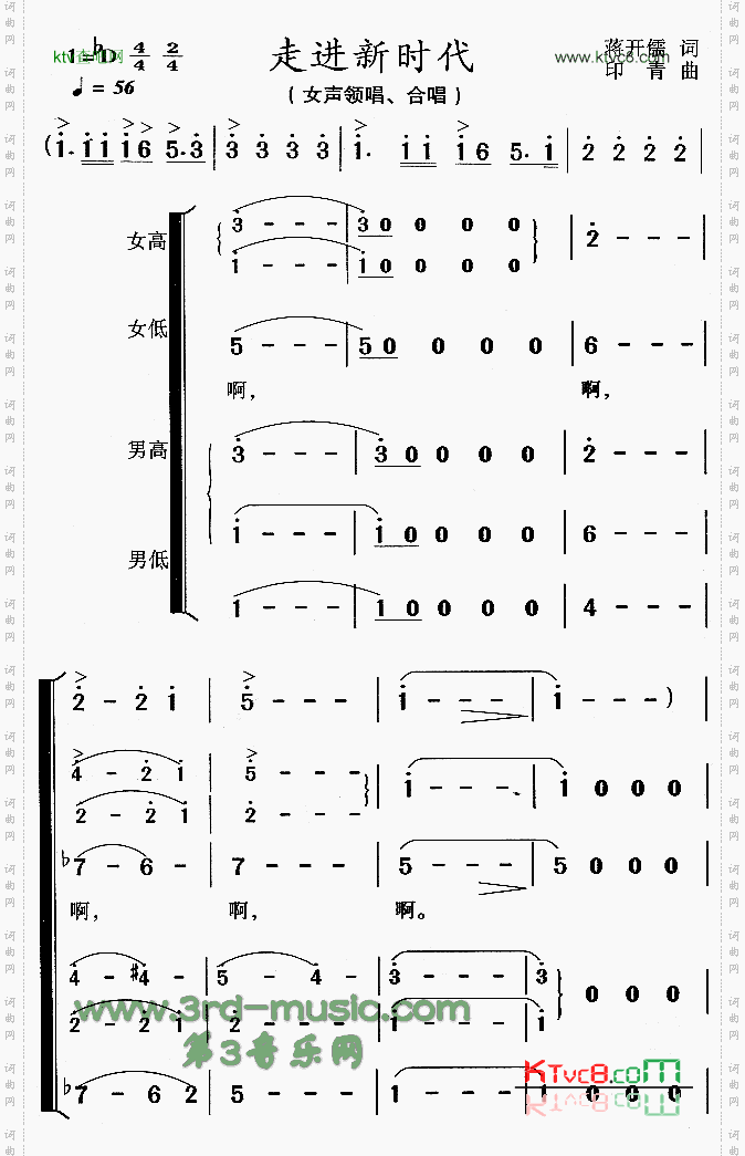 走进新时代[合唱曲谱]