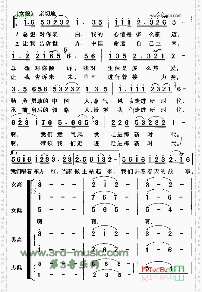 走进新时代[合唱曲谱]