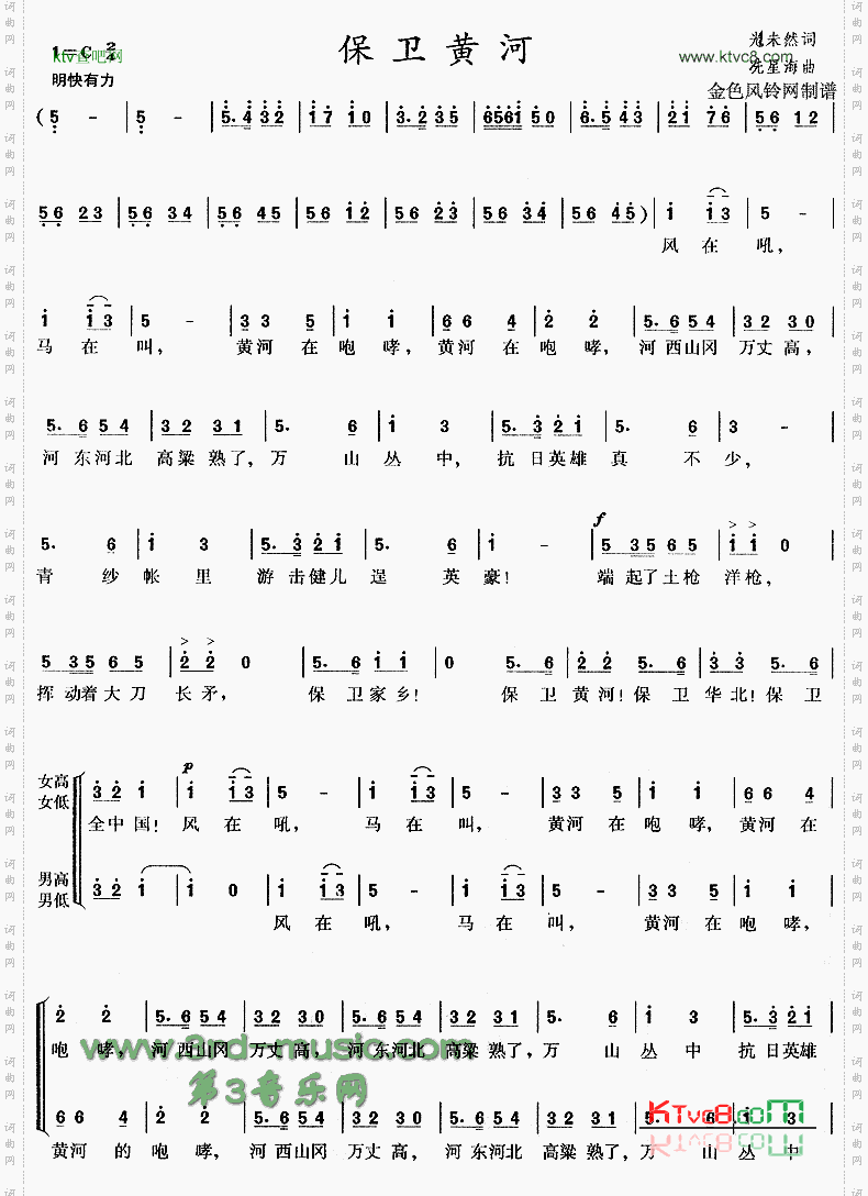 保卫黄河[合唱曲谱]