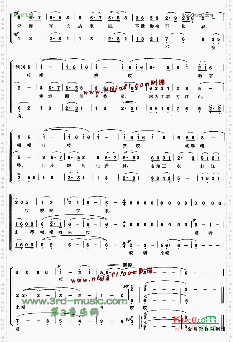 朱德军长挑军粮[合唱曲谱]