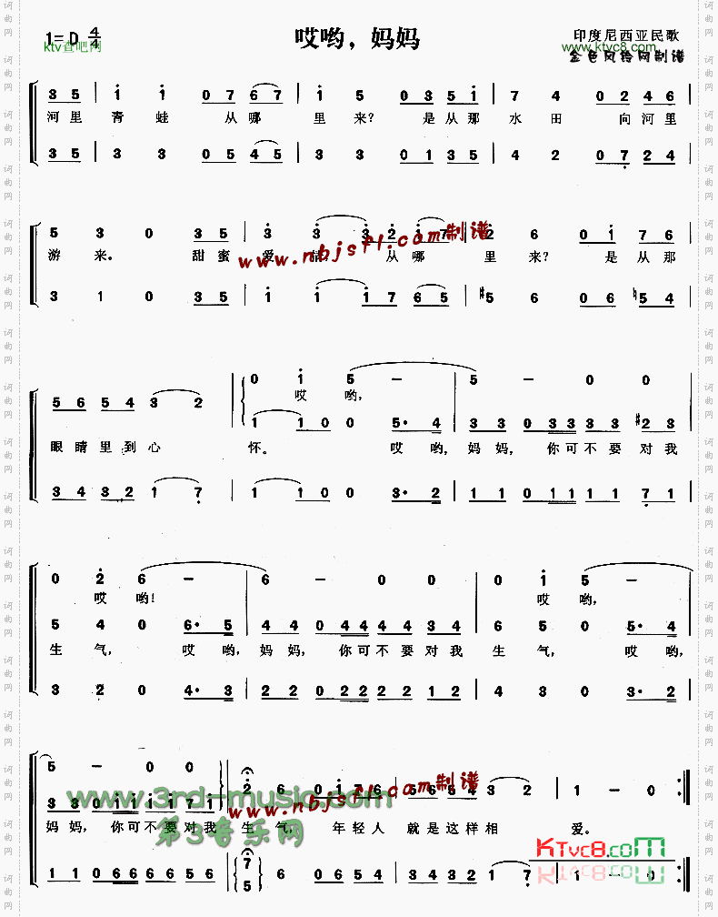 哎哟妈妈印尼民歌[合唱曲谱]