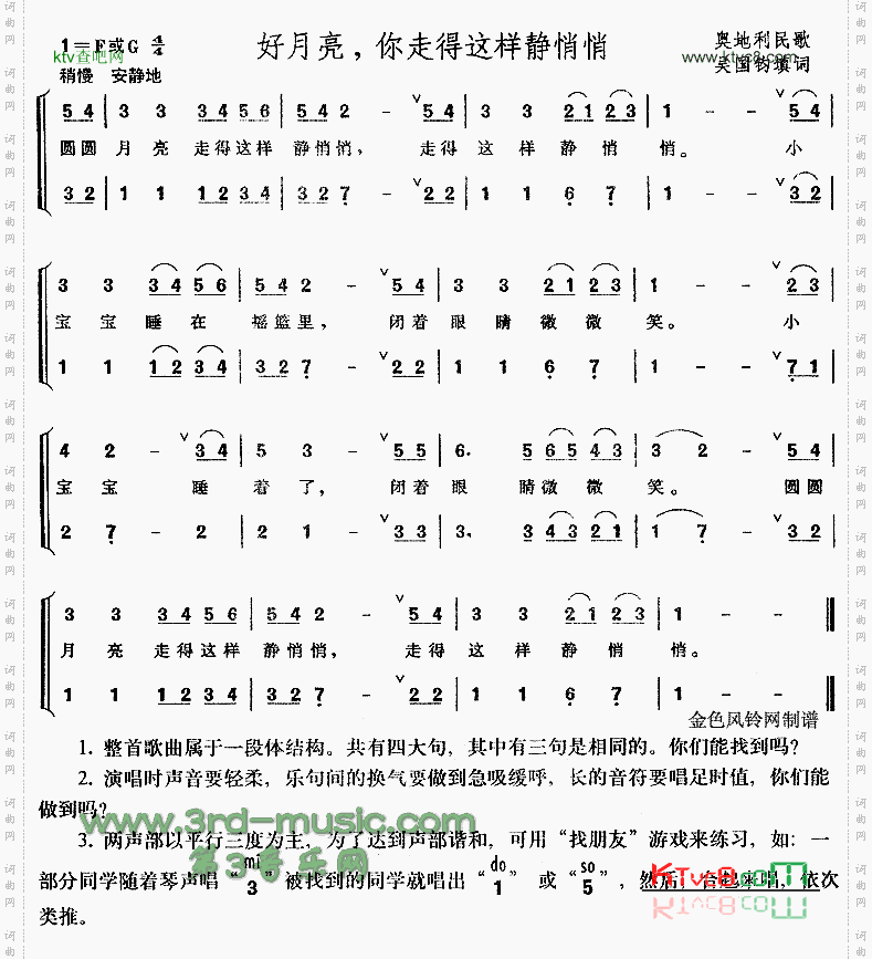 好月亮你走得这样静悄悄奥地利民歌、儿童歌[合唱曲谱]