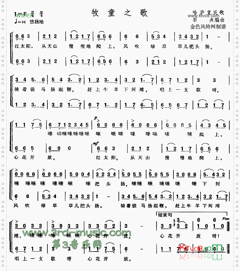 牧童之歌哈萨克民歌[合唱曲谱]