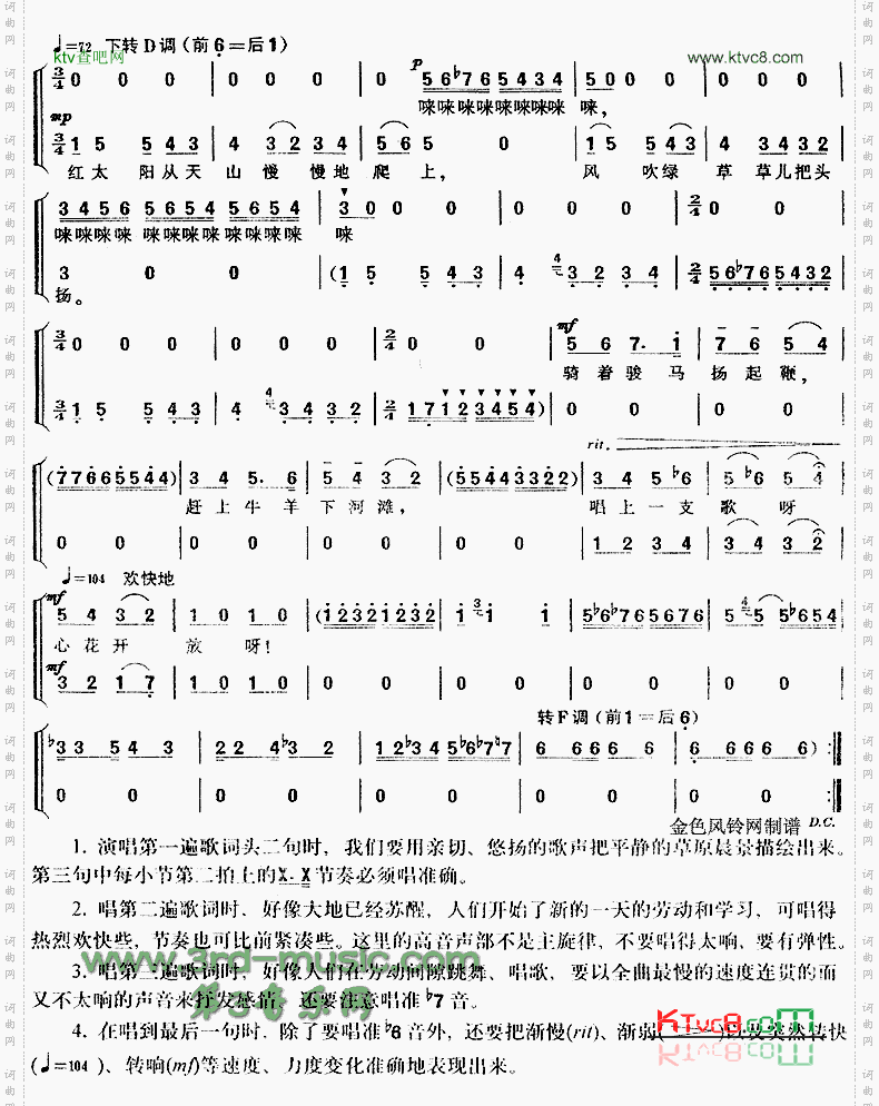 牧童之歌哈萨克民歌[合唱曲谱]