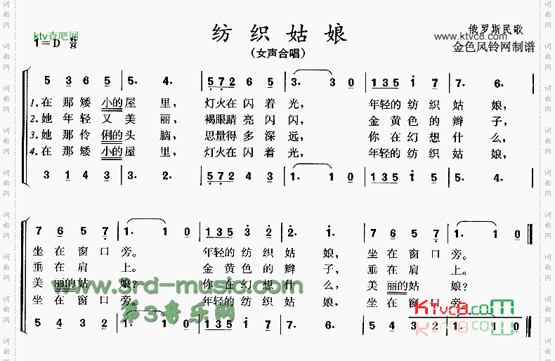 纺织姑娘俄罗斯民歌[合唱曲谱]