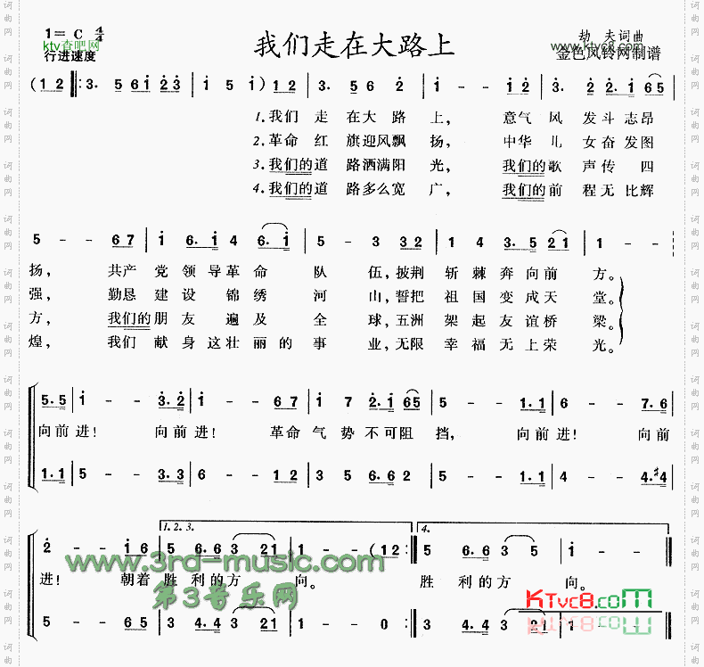 我们走在大路上[合唱曲谱]