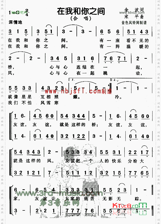 在你和我之间儿童歌[合唱曲谱]