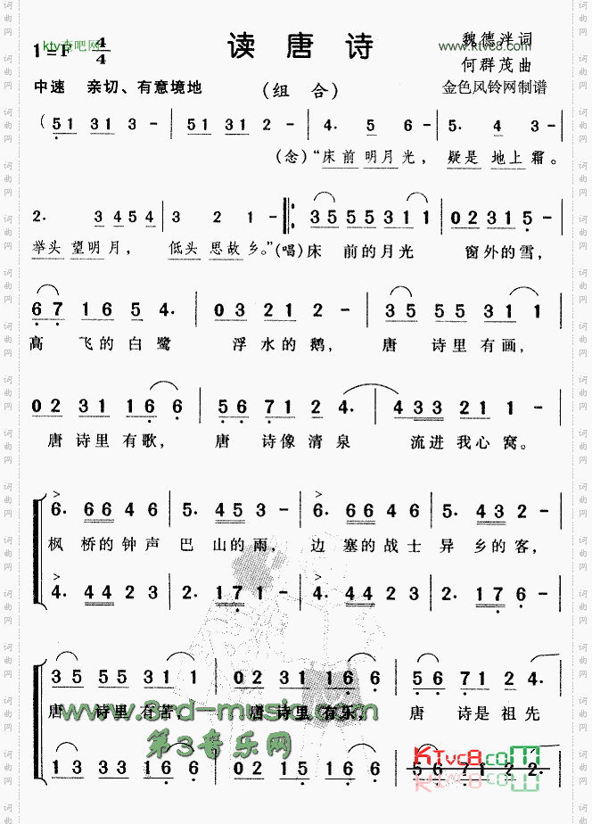 读唐诗[合唱曲谱]