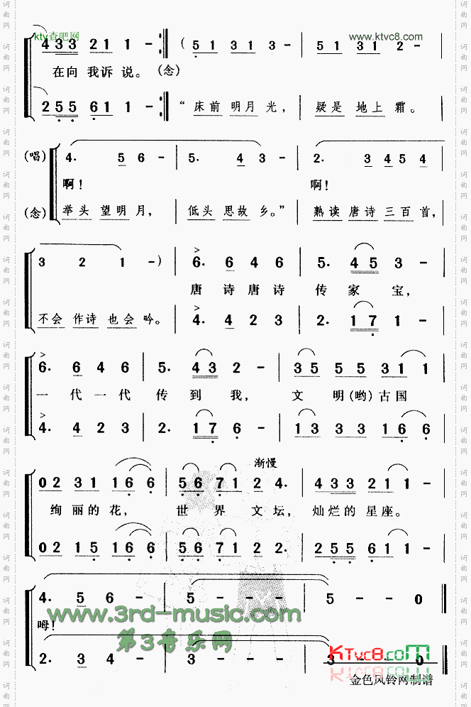 读唐诗[合唱曲谱]