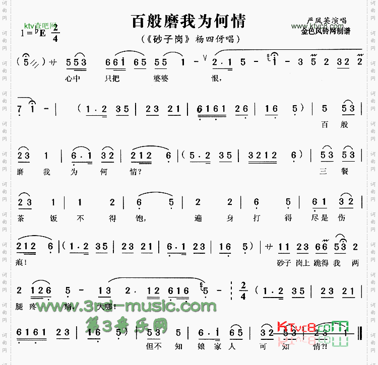 百般磨我为何情《砂子岗》[戏曲曲谱]