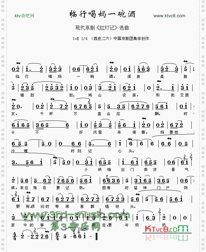 临行喝妈一碗酒《红灯记》[戏曲曲谱]