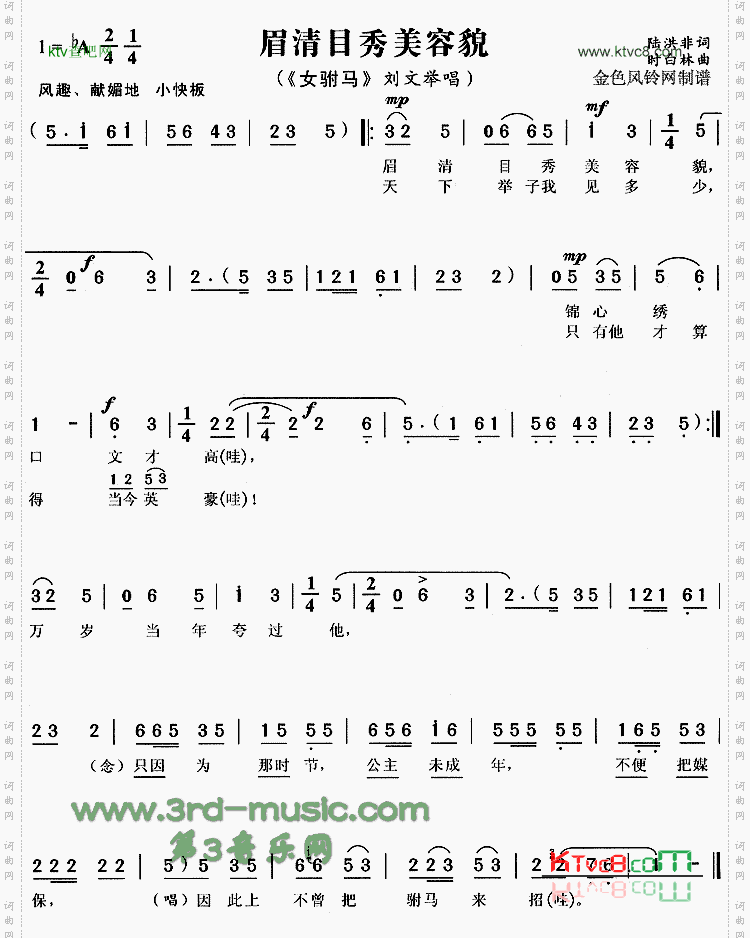 眉清目秀美容貌《女附马》[戏曲曲谱]