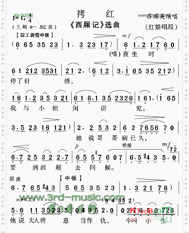 拷红《西厢记》[戏曲曲谱]