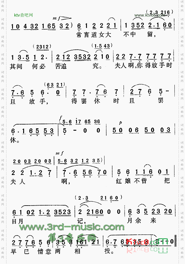 拷红《西厢记》[戏曲曲谱]
