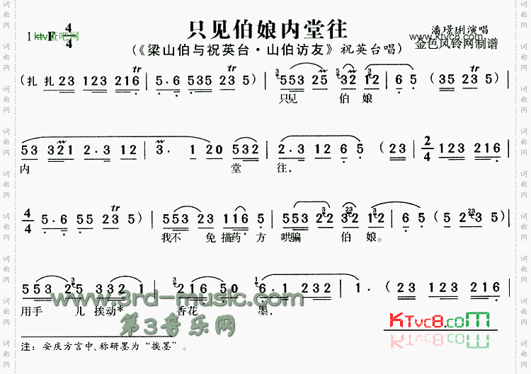 只见伯娘内堂往《梁山伯与祝英台》[戏曲曲谱]
