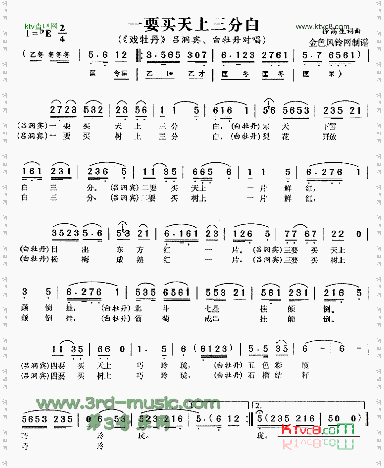 一要买天上三分白《戏牡丹》[戏曲曲谱]