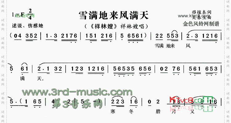 雪满地来风满天《祥林嫂》[戏曲曲谱]