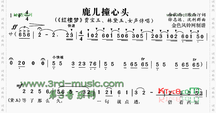 鹿儿撞心头《红楼梦》[戏曲曲谱]