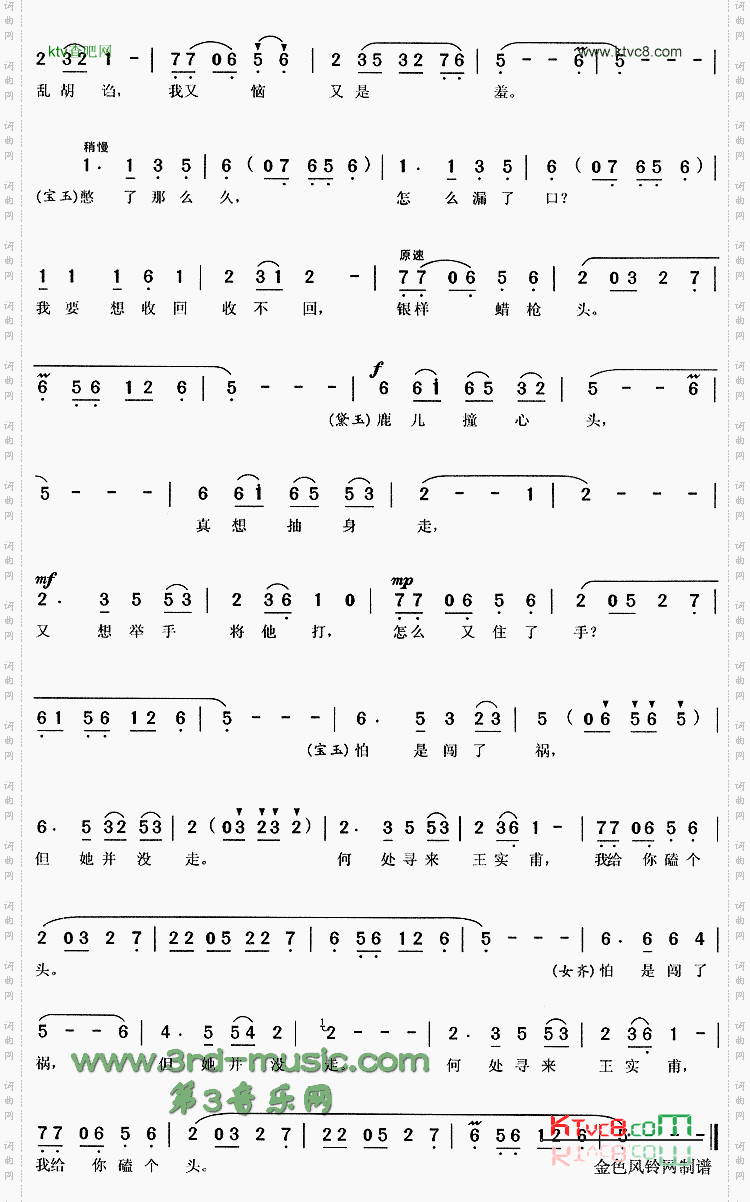 鹿儿撞心头《红楼梦》[戏曲曲谱]