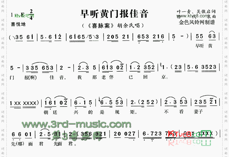 早听黄门报佳音《喜脉案》[戏曲曲谱]
