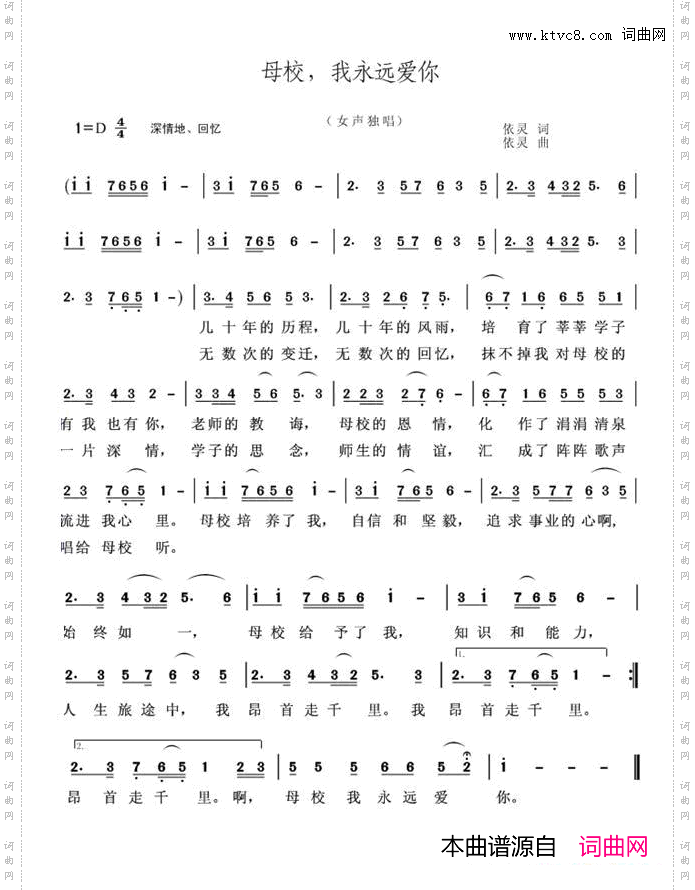 母校，我永远爱你