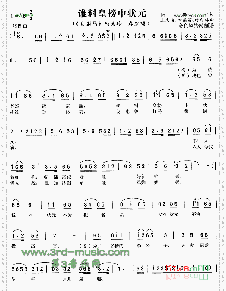 谁料皇榜中状元《女附马》[戏曲曲谱]
