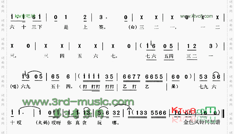 不是姑娘爱贪玩《巧妹与憨哥》[戏曲曲谱]