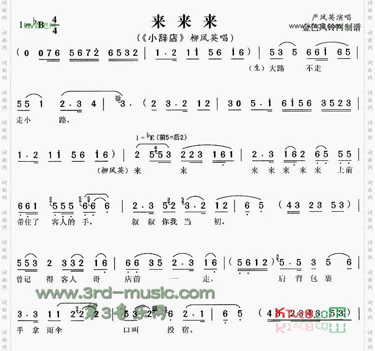 来来来《小辞店》[戏曲曲谱]