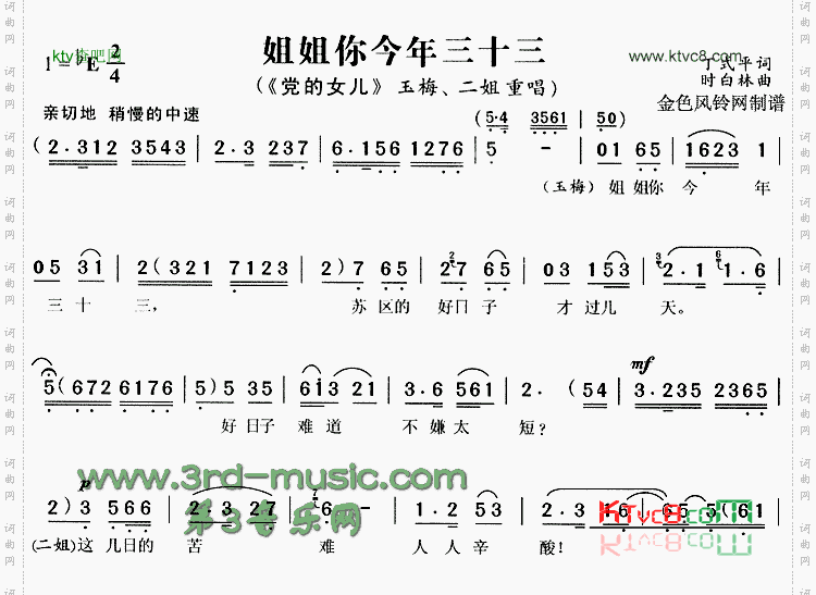 姐姐你今年三十三《党的女儿》[戏曲曲谱]