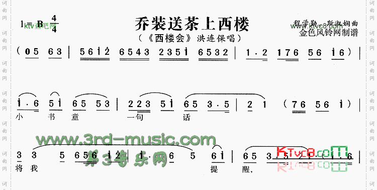 乔装送茶上西楼《西楼会》[戏曲曲谱]