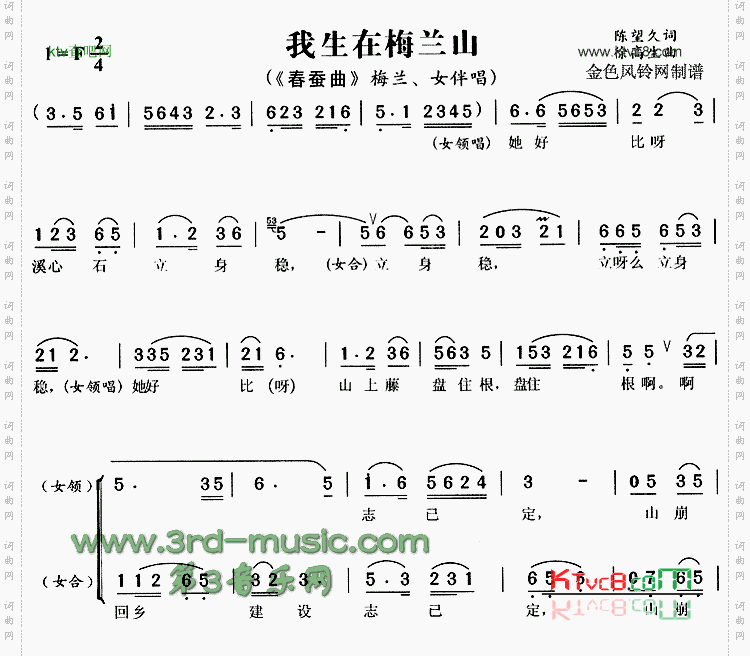 我生在梅兰山《春蚕曲》[戏曲曲谱]