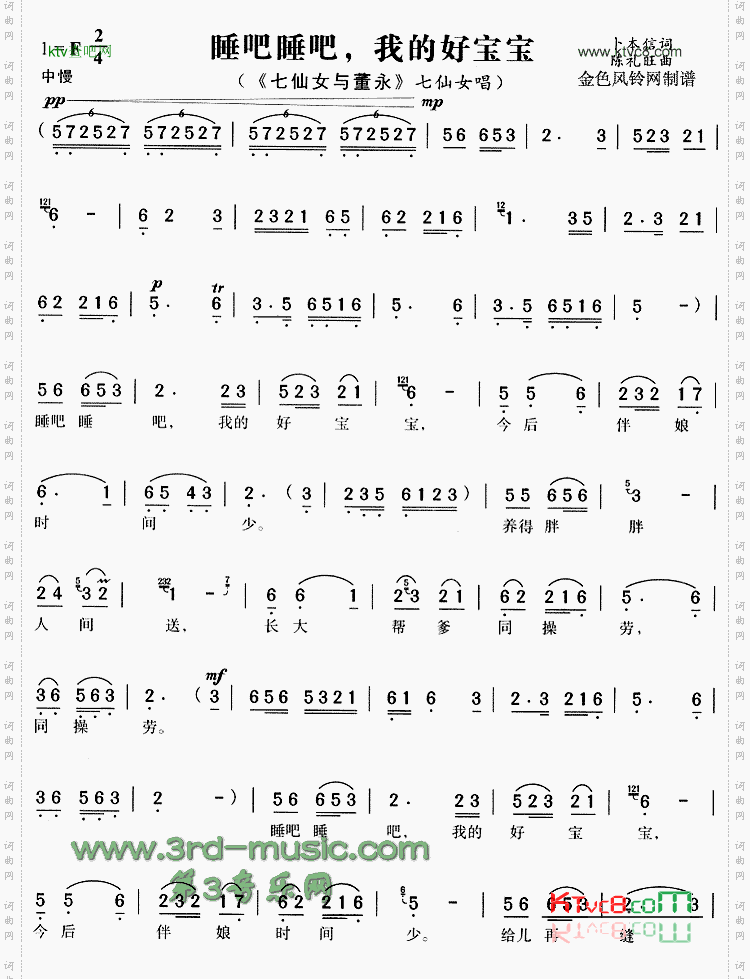 睡吧睡吧我的好宝宝《七仙女与董永》[戏曲曲谱]