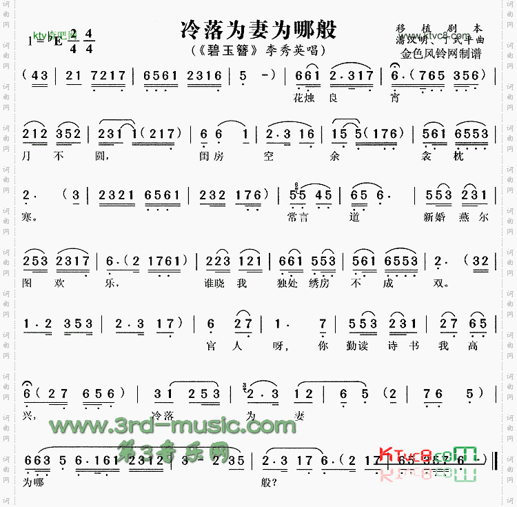 冷落为妻为哪般《碧玉簪》[戏曲曲谱]