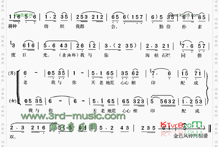 患难相见悲又欢《卖油郎》[戏曲曲谱]
