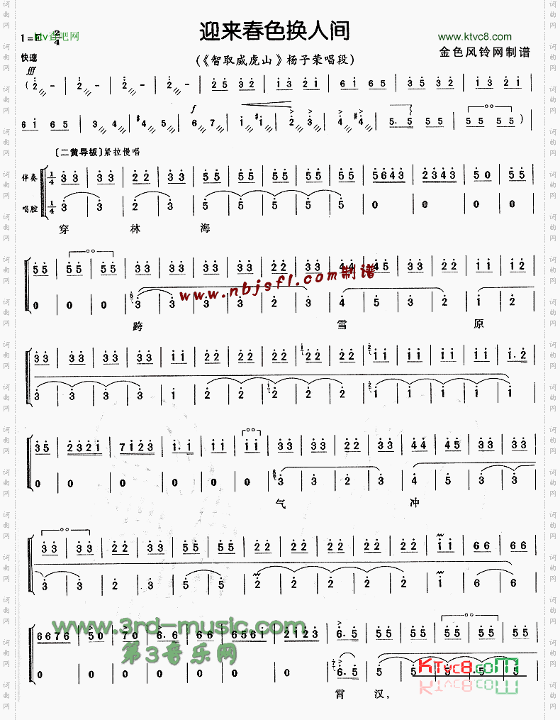 迎来春色换人间《智取威虎山》[戏曲曲谱]