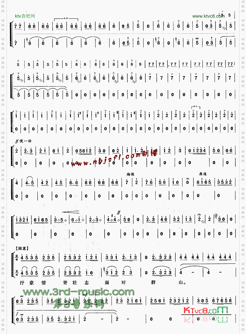 迎来春色换人间《智取威虎山》[戏曲曲谱]