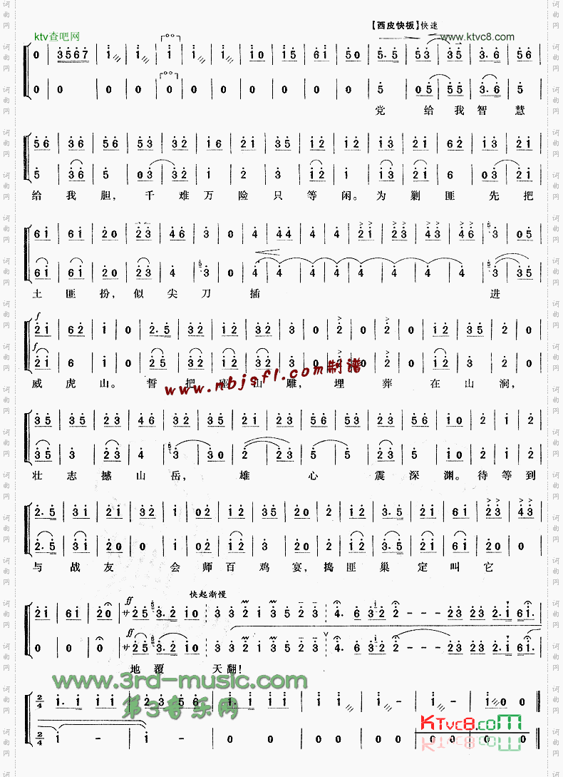 迎来春色换人间《智取威虎山》[戏曲曲谱]
