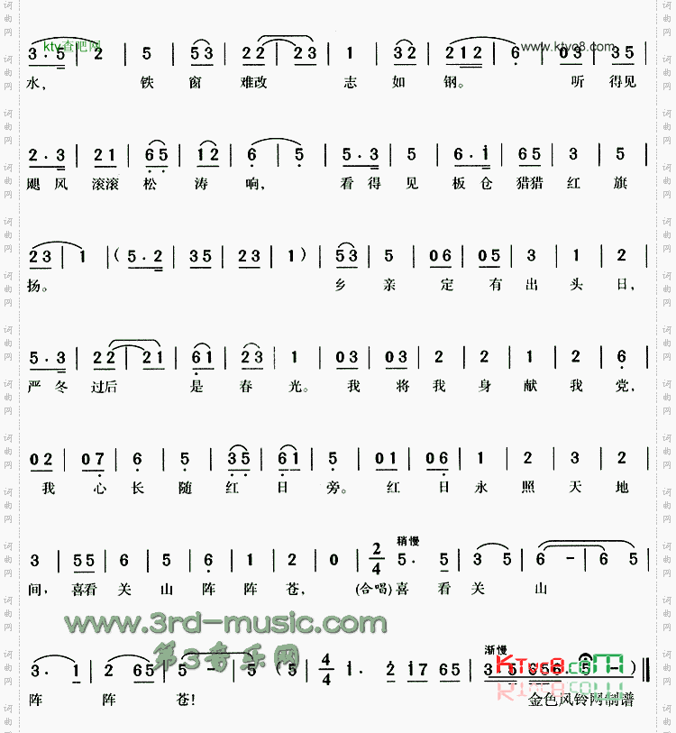 绵绵古道连天上《蝶恋花》[戏曲曲谱]