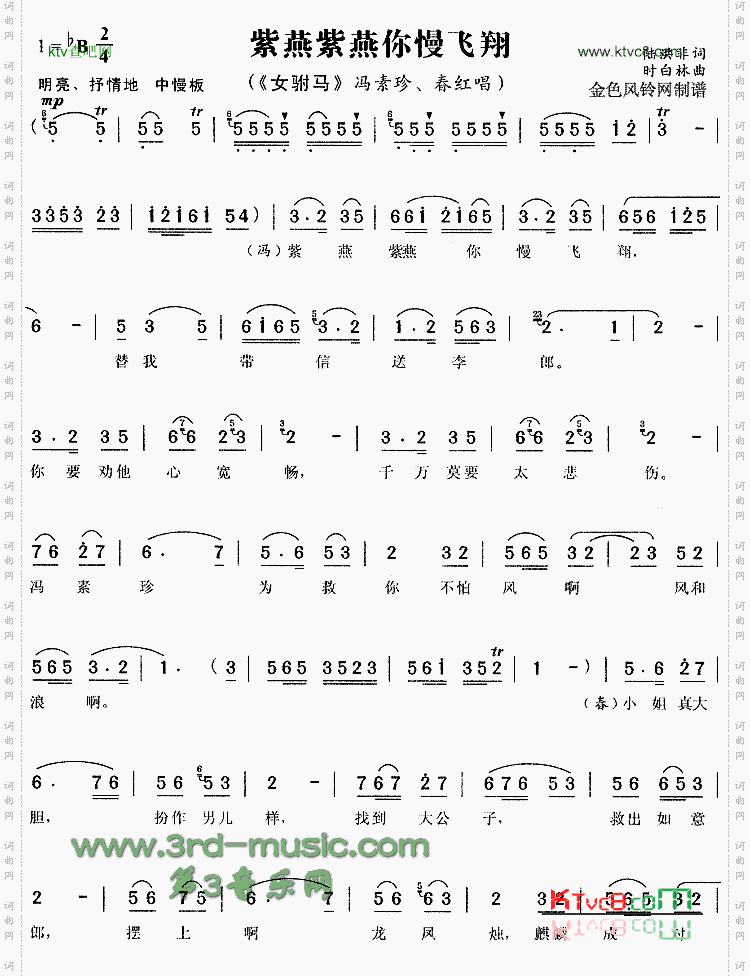 紫燕紫燕你慢飞翔《女附马》[戏曲曲谱]