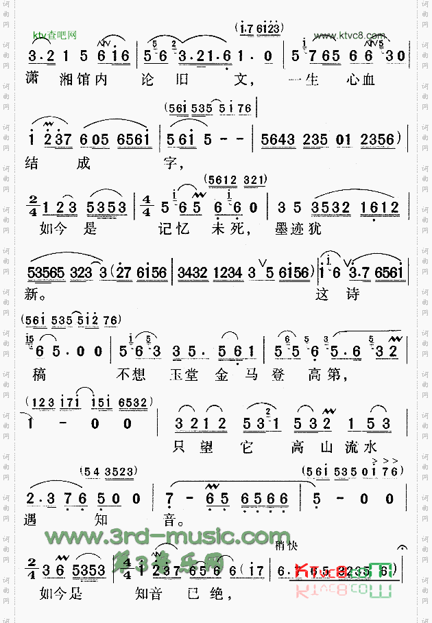 黛玉焚稿《红楼梦》[戏曲曲谱]