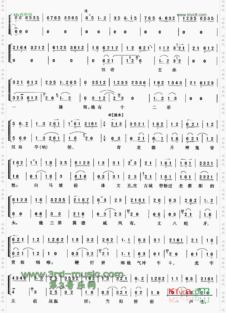 劝千岁杀字休出口《甘露寺》[戏曲曲谱]