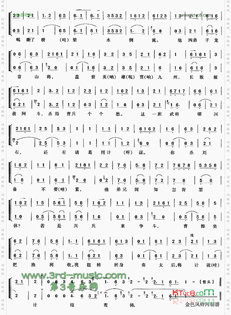 劝千岁杀字休出口《甘露寺》[戏曲曲谱]