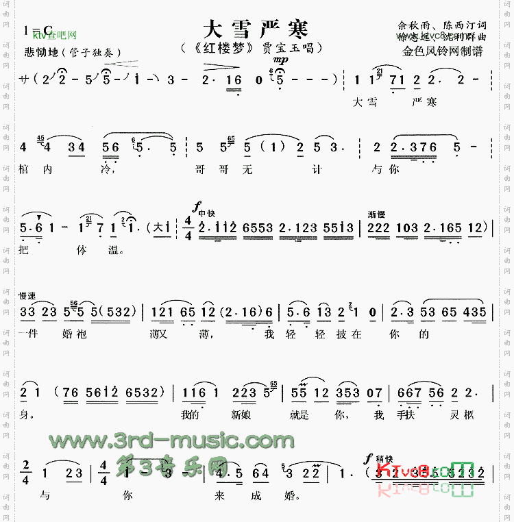 大雪严寒《红楼梦》[戏曲曲谱]